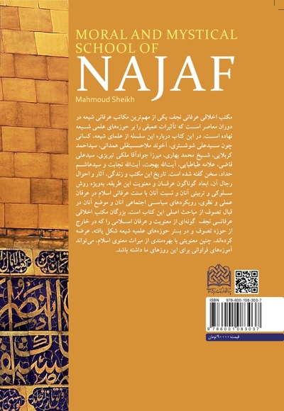 مکتب اخلاقی عرفانی نجف